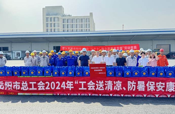 岳陽市總工會到公司岳化新材料項(xiàng)目部開展“送清涼”慰問活動