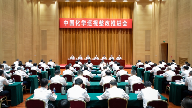 中國化學(xué)召開巡視整改推進會議