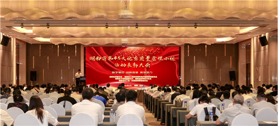 公司兩個QC小組獲評湖南省優(yōu)秀質量管理小組| 打贏科技創(chuàng)新“攻堅戰(zhàn)”