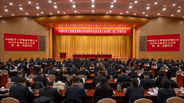中國化學(xué)召開2025年企業(yè)負(fù)責(zé)人會(huì)議暨二屆二次職代會(huì)