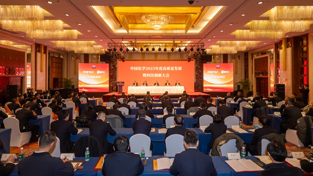 新春第一會：中國化學召開2025年度高質量發(fā)展暨科技創(chuàng)新大會