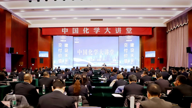 中國化學(xué)舉辦新會(huì)計(jì)法專題培訓(xùn)暨中國化學(xué)大講堂