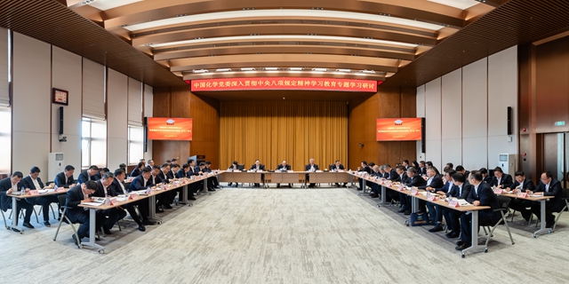 中國(guó)化學(xué)黨委舉行黨委理論學(xué)習(xí)中心組集體（擴(kuò)大）學(xué)習(xí)