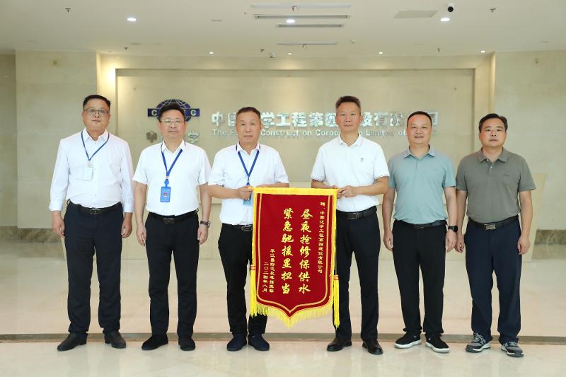 2024年8月，公司馳援平江縣抗洪搶險和救災復產(chǎn)工作獲頒錦旗