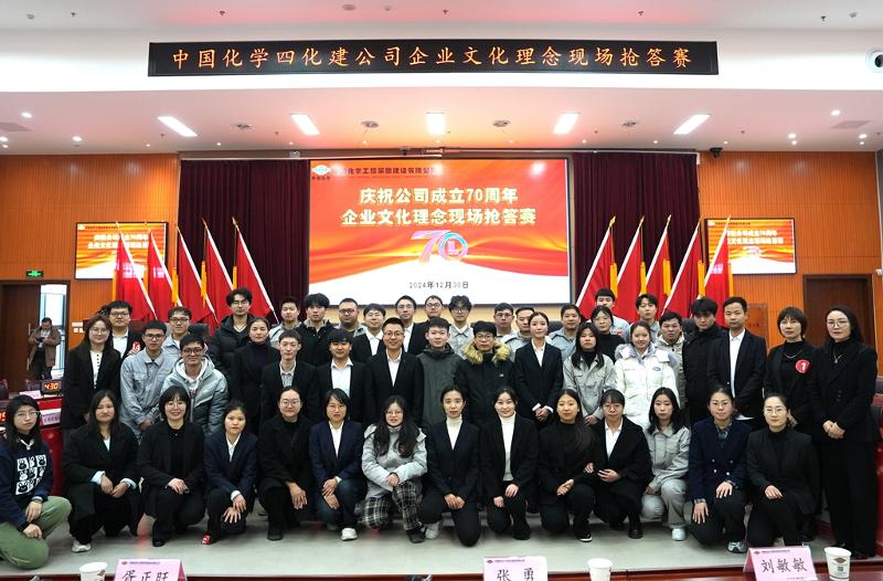 2024年12月30日，公司舉辦企業(yè)文化理念現(xiàn)場搶答賽