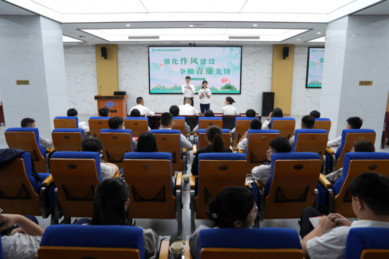 中國(guó)化學(xué)四化建開展“強(qiáng)化作風(fēng)建設(shè) 爭(zhēng)做青廉先鋒” 廉潔教育活動(dòng)