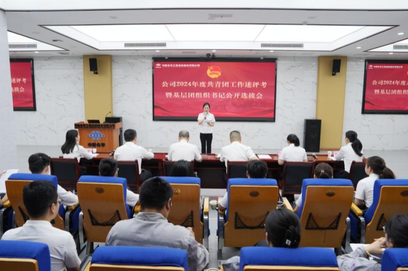 中國化學(xué)四化建舉行共青團(tuán)工作述評考暨基層團(tuán)組織書記公開選拔會