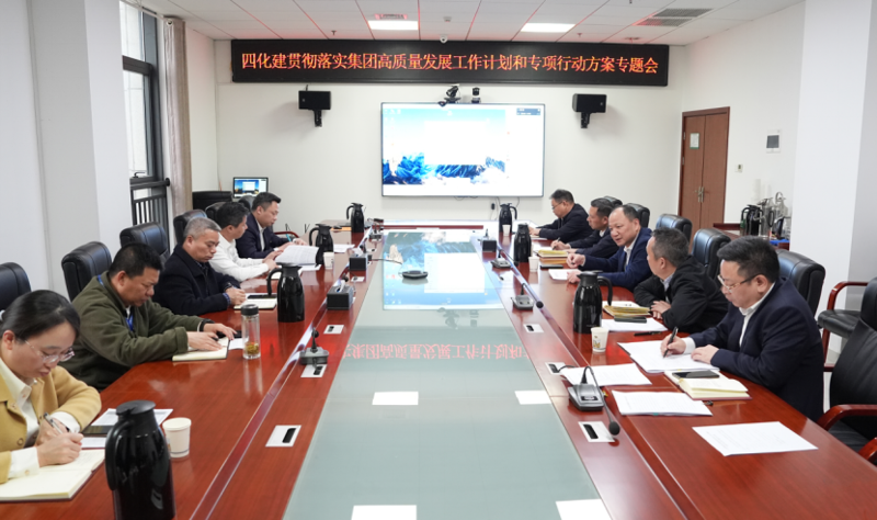 四化建：聚焦“三張表” 攻堅“雙過半”跑出高質量發(fā)展加速度